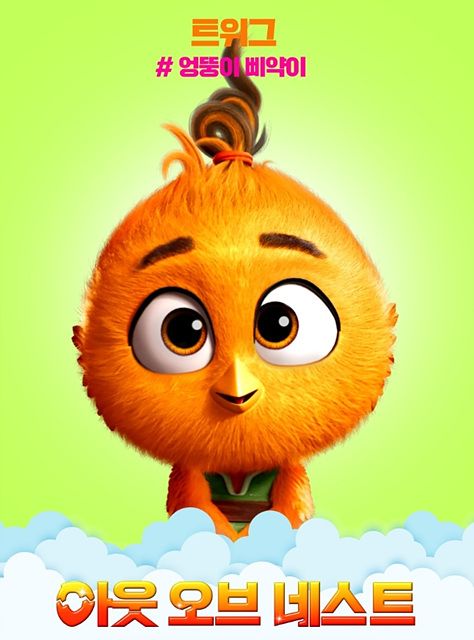 영화 아웃 오브 네스트 쿠키영상 관람후기 줄거리-존잼