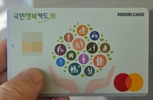 전국민 마음투자 지원사업 국민행복카드