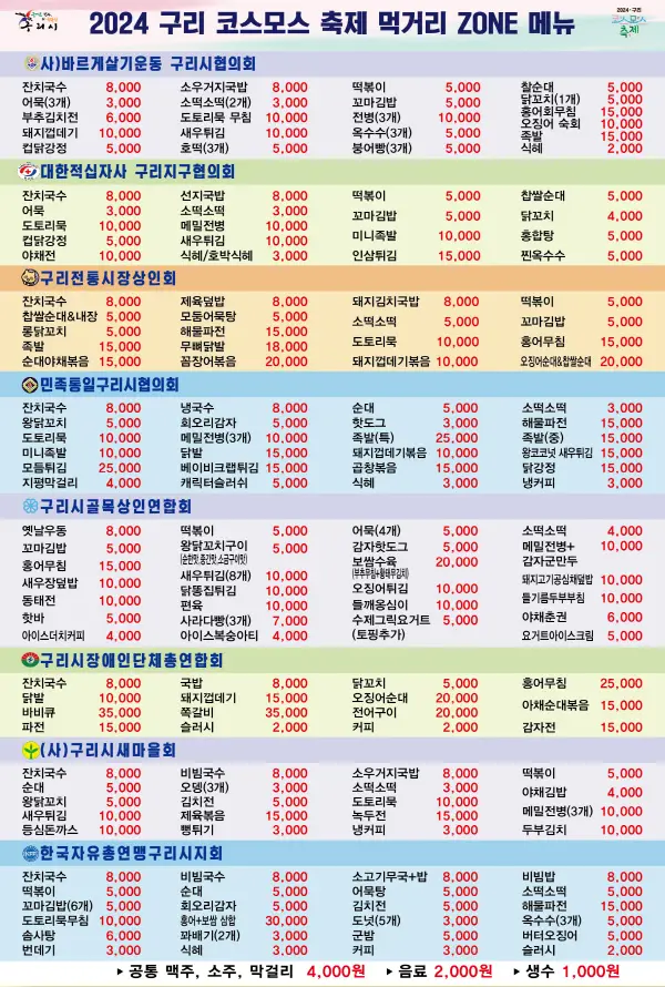 구리-코스모스-축제-먹거리-존-메뉴
