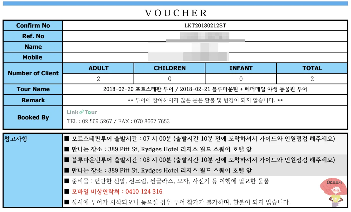 시드니-근교여행-포트-스테판-블루마운틴-페더데일-야생-동물원-투어-바우처