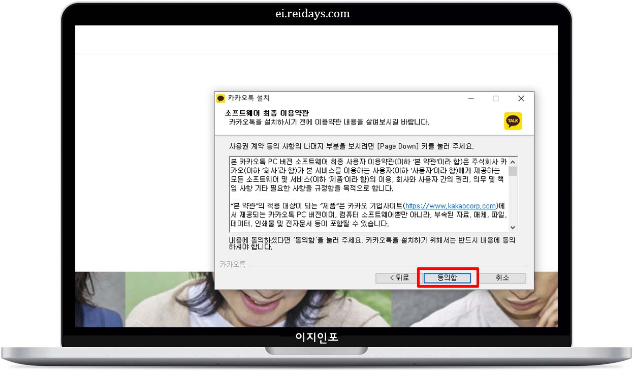 카카오톡 PC 버전 윈도우 설치 방법