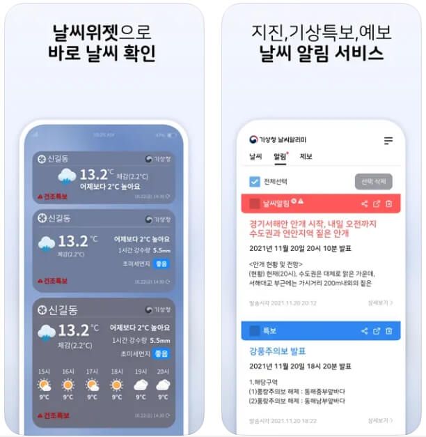 기상청 날씨알리미 어플 다운받기