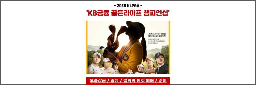KB금융 골든라이프 챔피언십