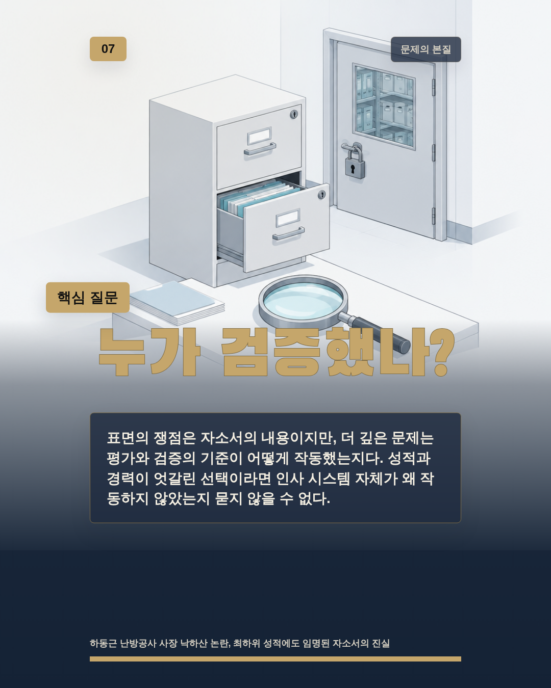 누가 검증했나?