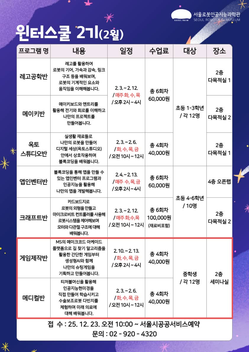 중학생 겨울방학 특별수업 (라임 윈터스쿨 OPEN)