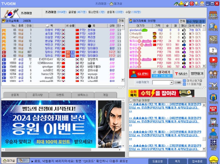 타이젬 바둑 설치방법