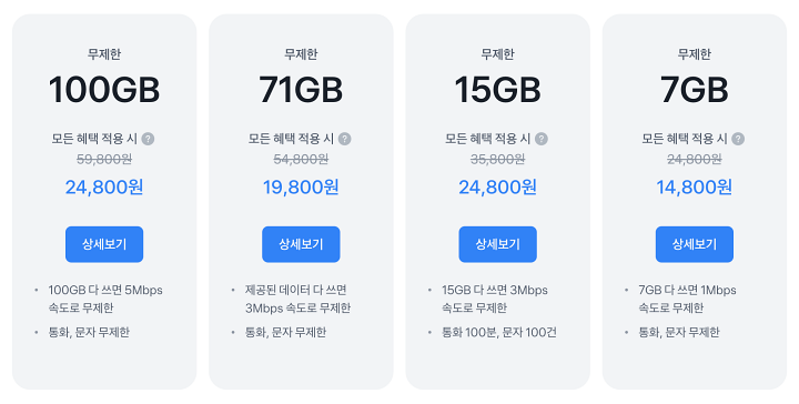 토스모바일 요금제