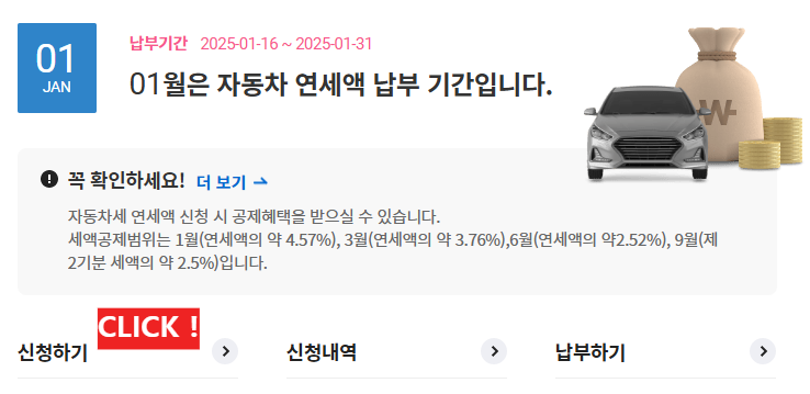 자동차세 연납신청방법 할인