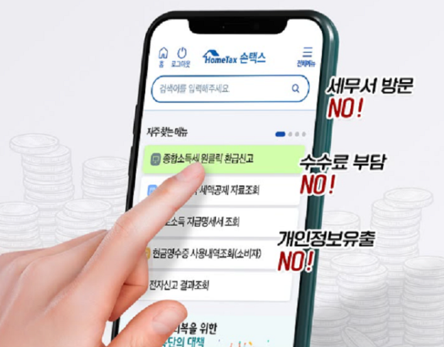 프리랜서 종합소득세 환급 신청[배달라이더] 환급금 조회 1분이면끝!