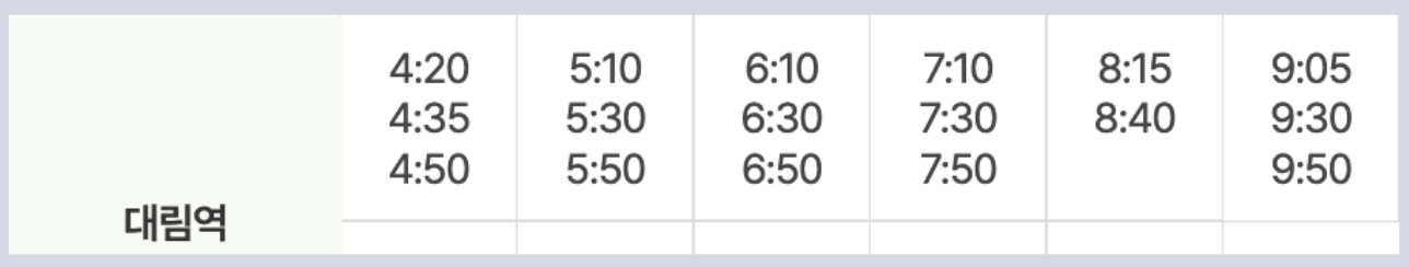 6003 공항버스 시간표 노선 리무진 버스 6003번 예매 방법 실시간 위치 조회(대림 대림역 구로역 목동역 발산역 마곡역 송정역 김포공항 인천공항)