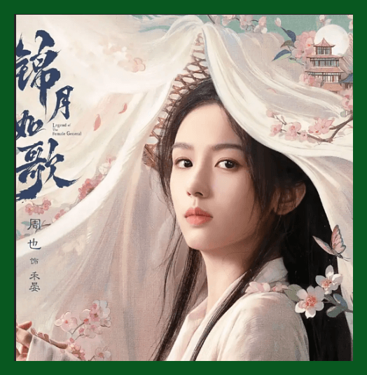 금월여가