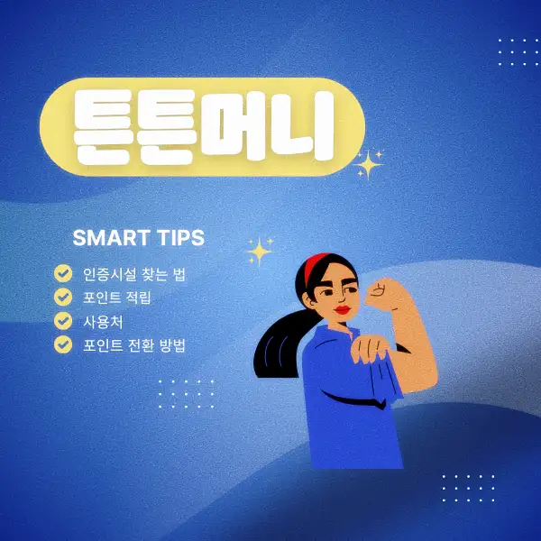 튼튼머니