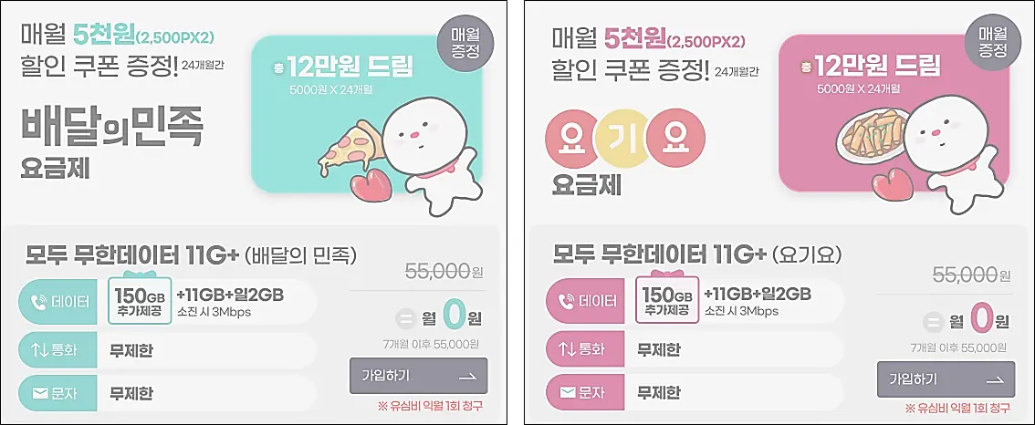 스노우맨-0원요금제-추천