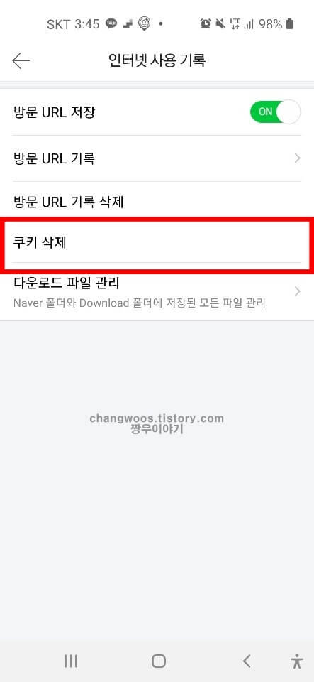 네이버 쿠키 삭제방법4