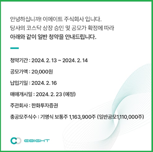 공모주 청약 코셈 케이웨더 이에이트 에이피알