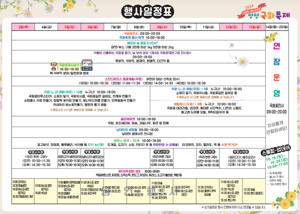 행사일정
