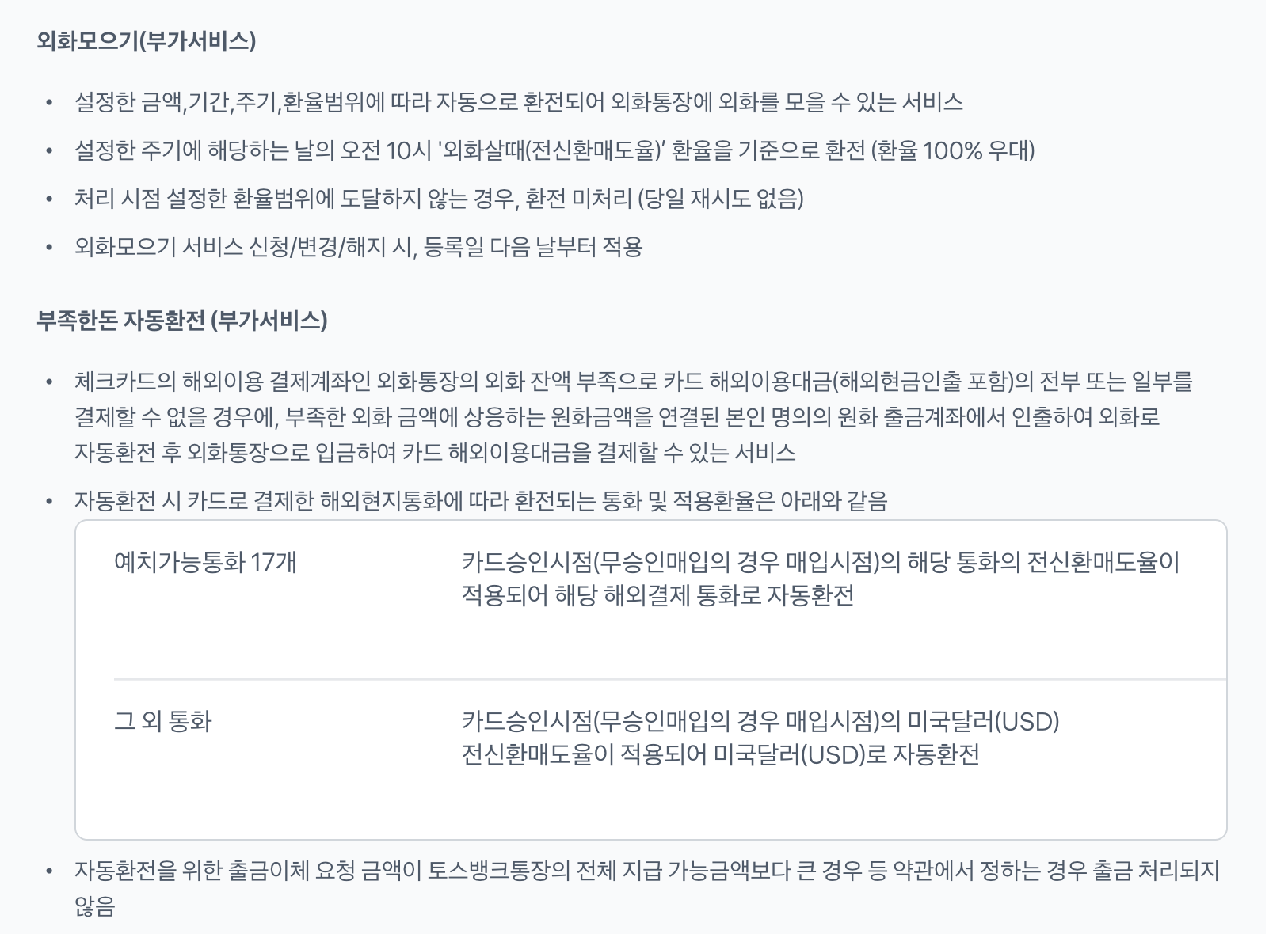 토스뱅크 외화통장 출시 및 부가서비스 소개, 개설방법, 혜택 총정리