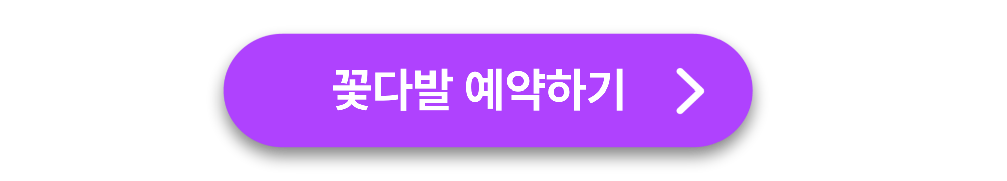 꽃다발 배달서비스 업체 홈페이지 링크 바로가기