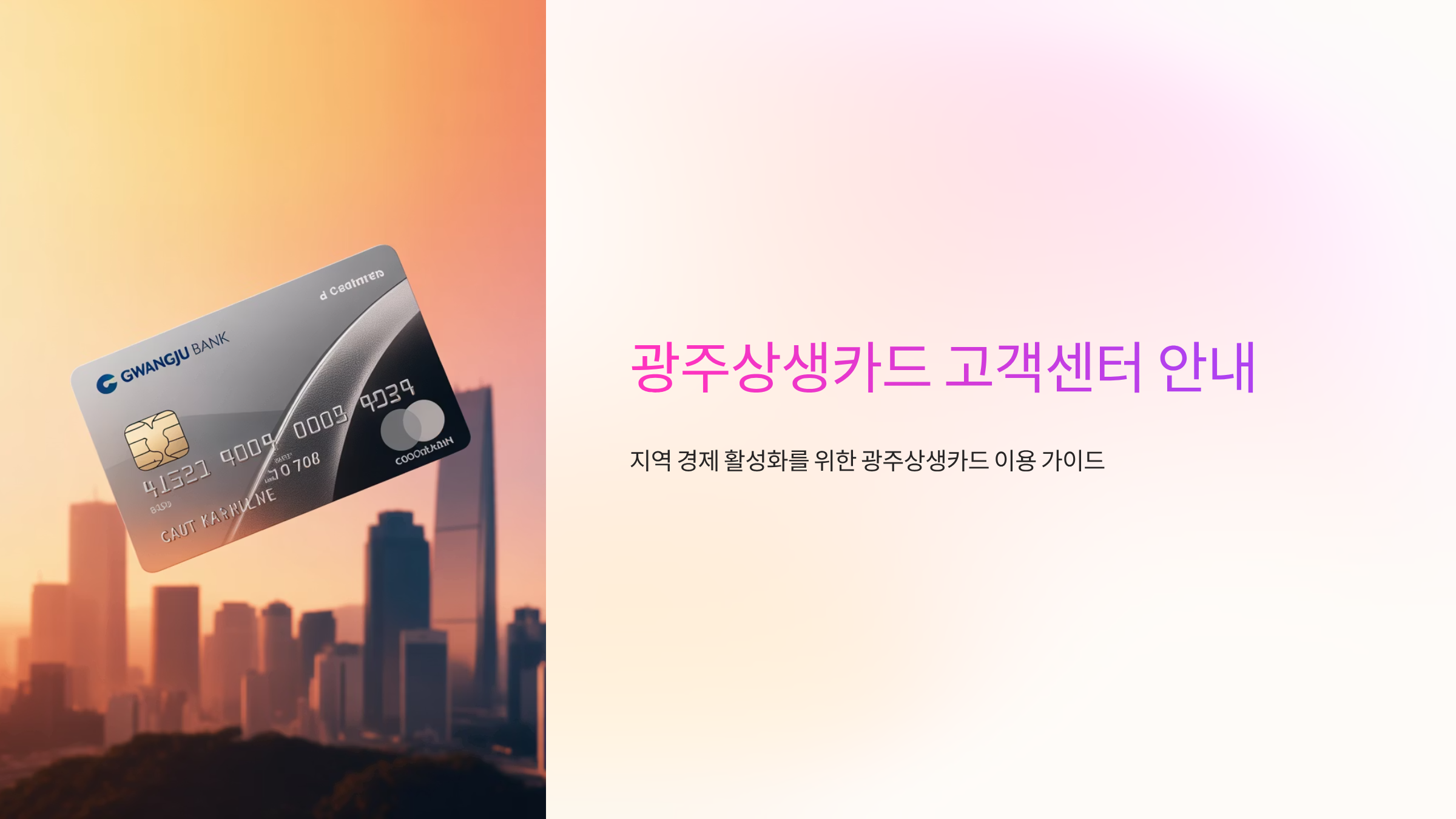 광주상생카드