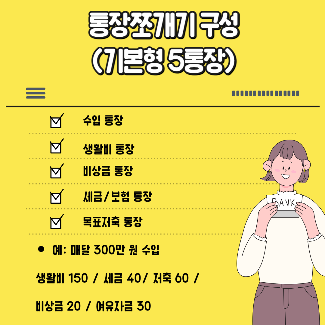 통장쪼개기3