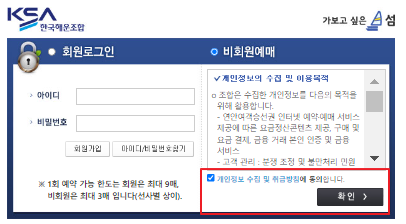 굴업도 배편 예매 방법