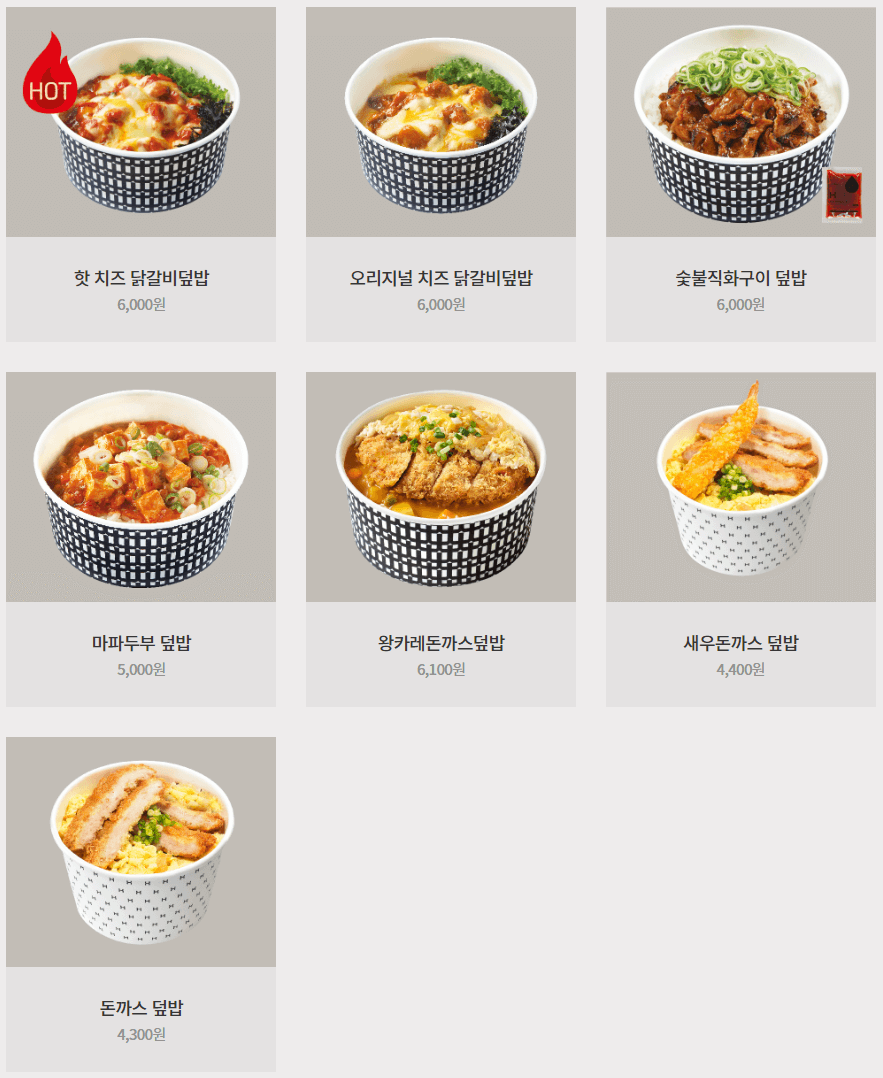 덮밥메뉴