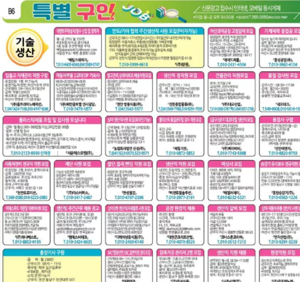 구인구직 신문그대로 보기