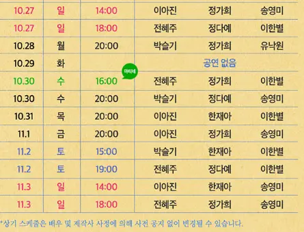 방구석 뮤지컬 캐스팅 할인