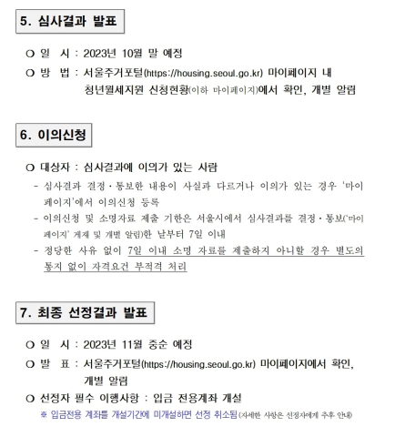 서울시 청년월세지원 신청바로가기