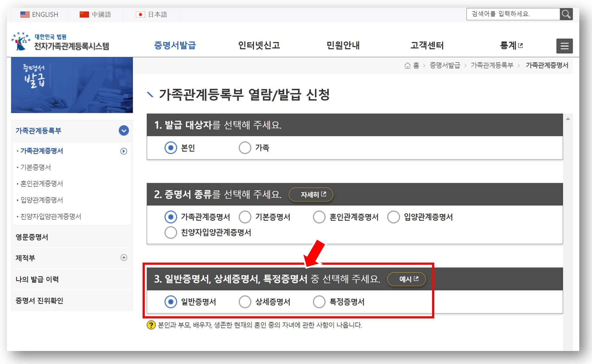 가족관계증명서 발급방법