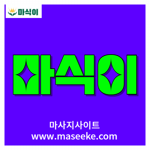 마식이 사이트