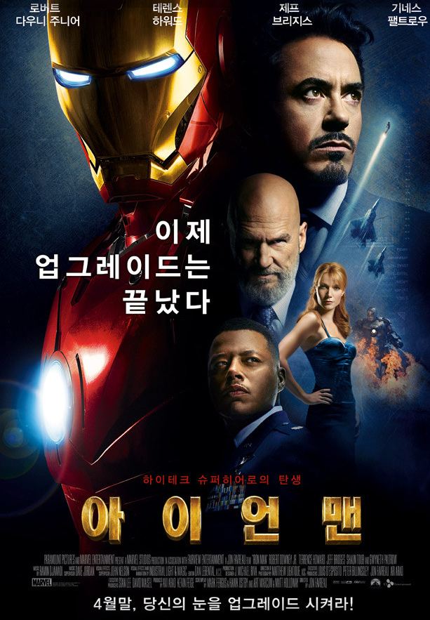 아이언맨 1