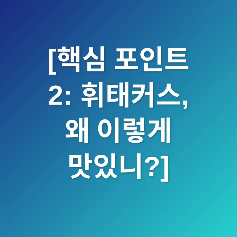 휘태커스 초콜릿_2