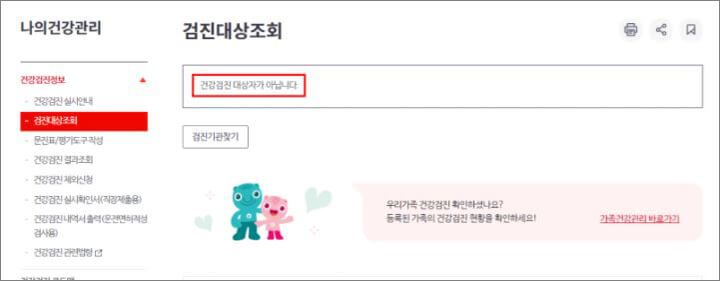 건강검진-PC로-하는-법-캡쳐