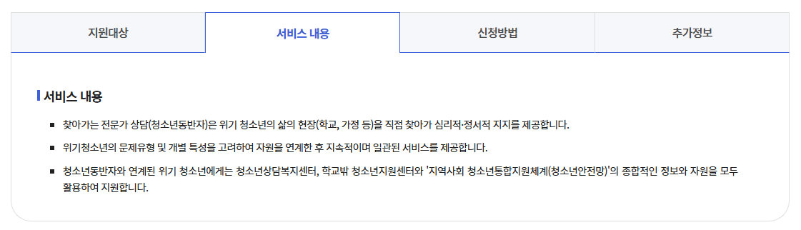 청소년동반자프로그램