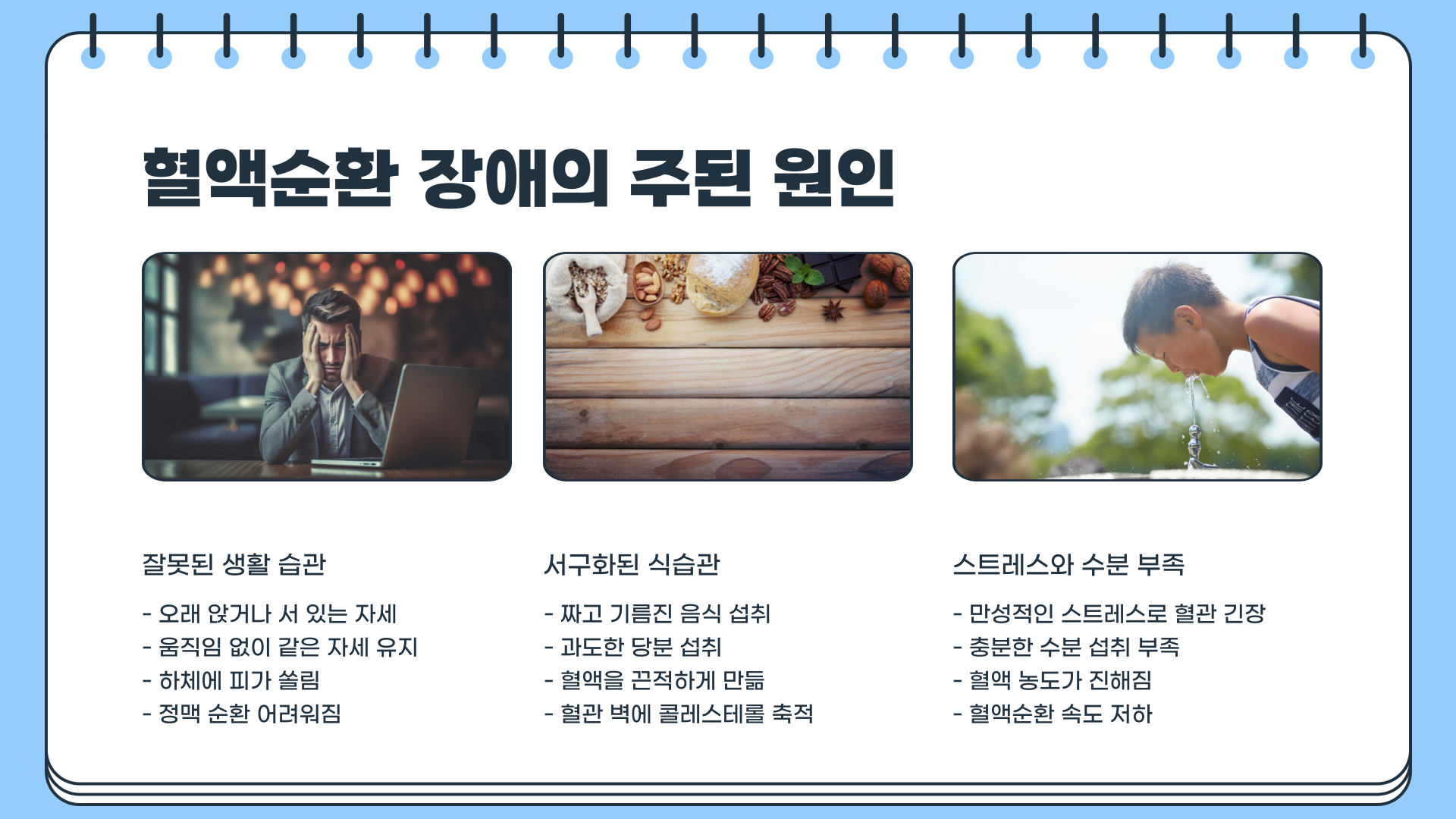 혈액순환-원인