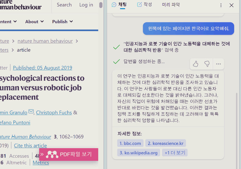 논문 한국어로 요약