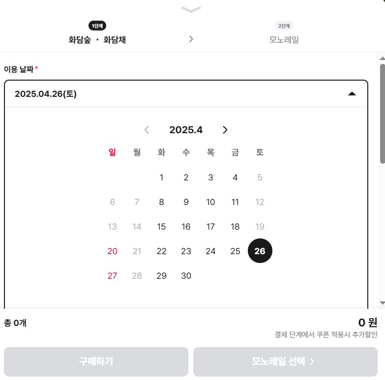 2025년부터 화담숲 예약하기