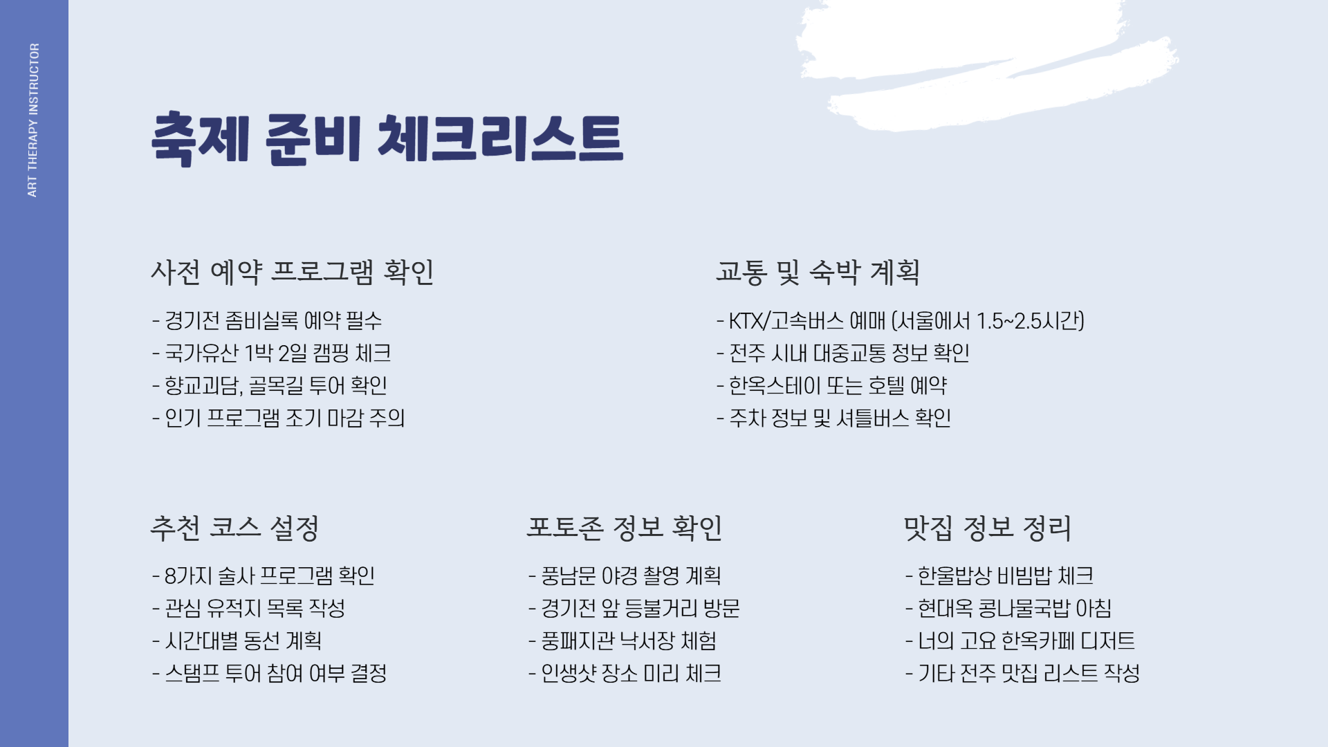 2025 전주국가유산야행