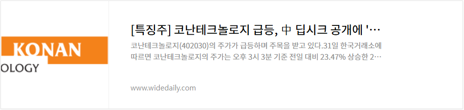 솔트룩스 주가 Ai 딥시크 관련주