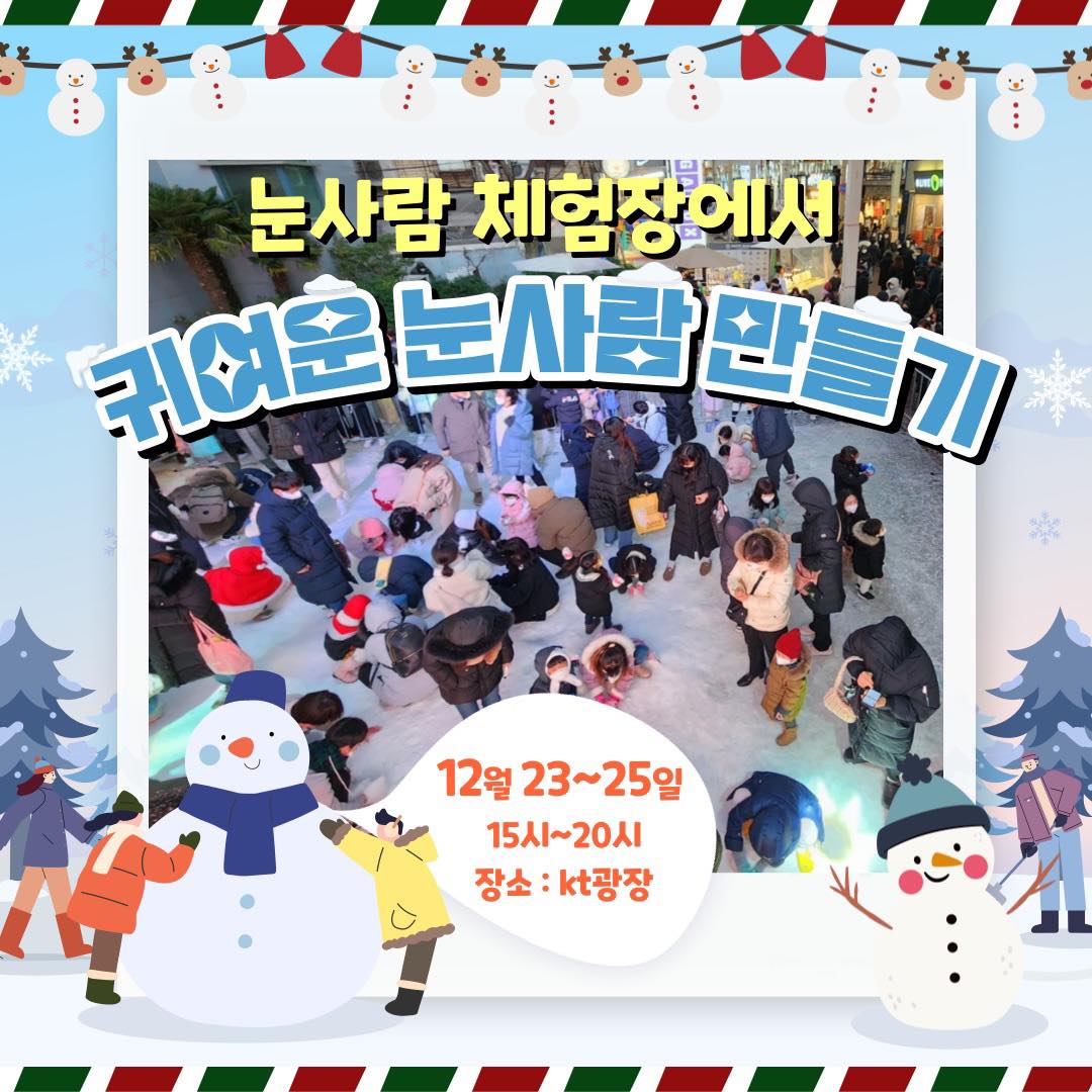  불타는 트롯 크리스마스 음악회 외 축제 - 성남동 눈꽃 축제