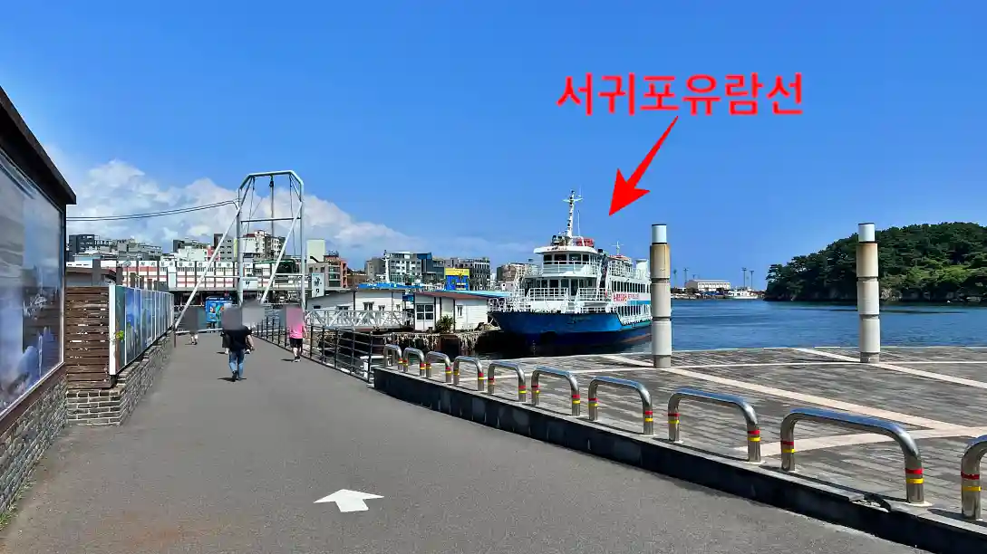 서귀포 유람선 사진 입니다. 탑승 전 입구에서 촬영하였습니다.
