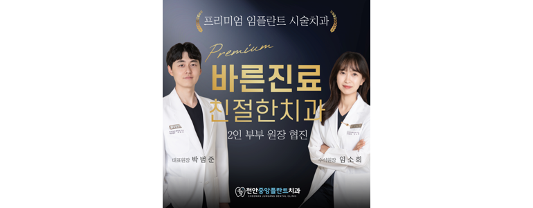 천안 서북구 틀니 병원