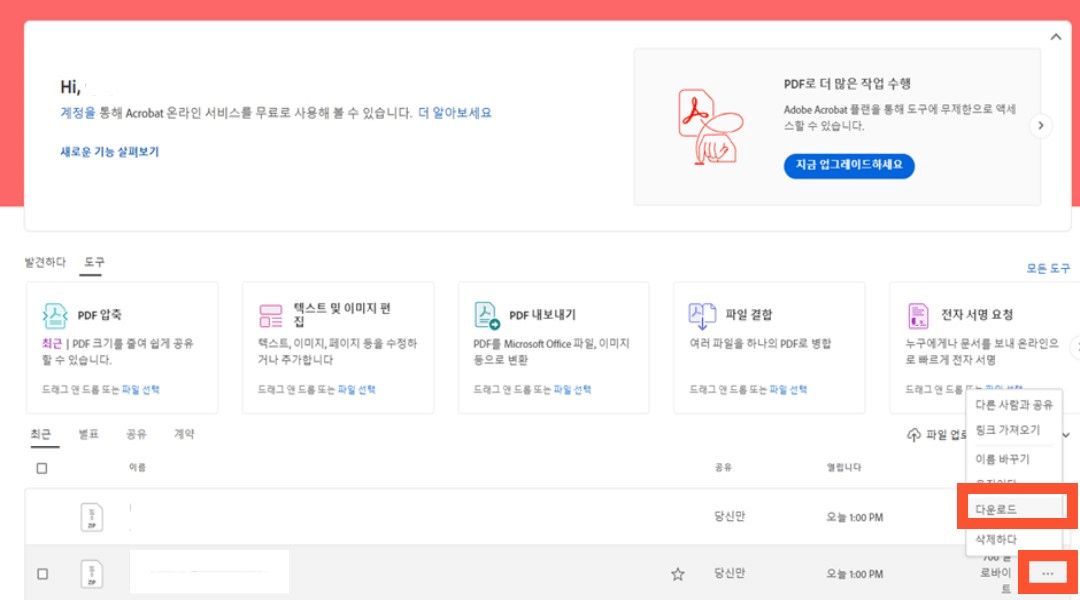 PDF JPG, PNG 변환하기- 어도비