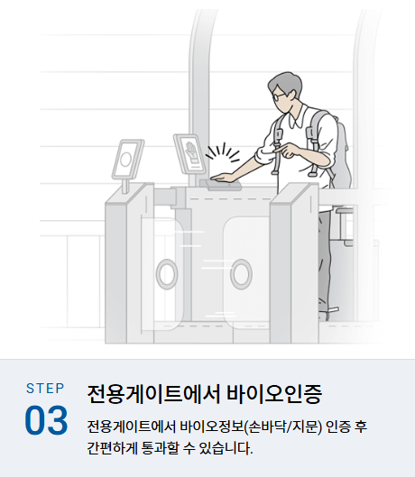 김해공항-바이오등록-바이오인증