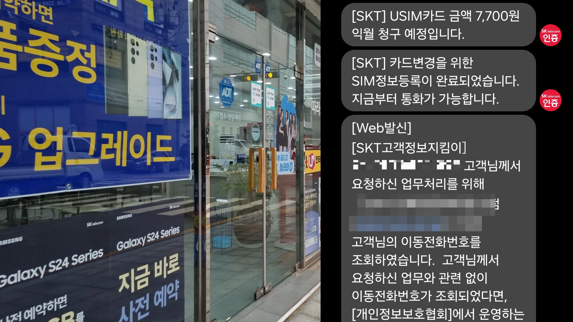 휴대폰 유심 교체 완료 모습