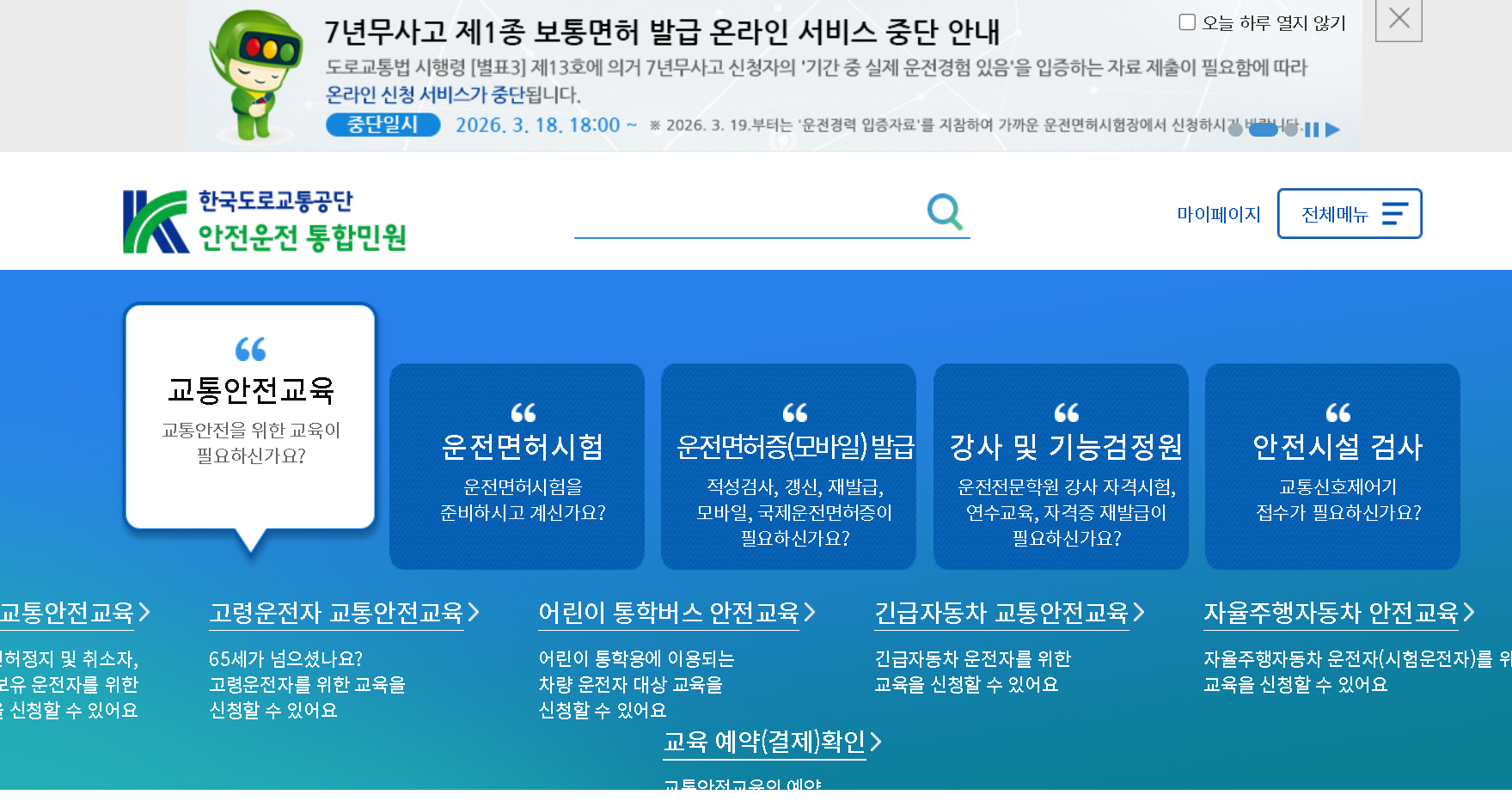 운전면허증 재발급 갱신 국제 분실신고 반납혜택(고령자)