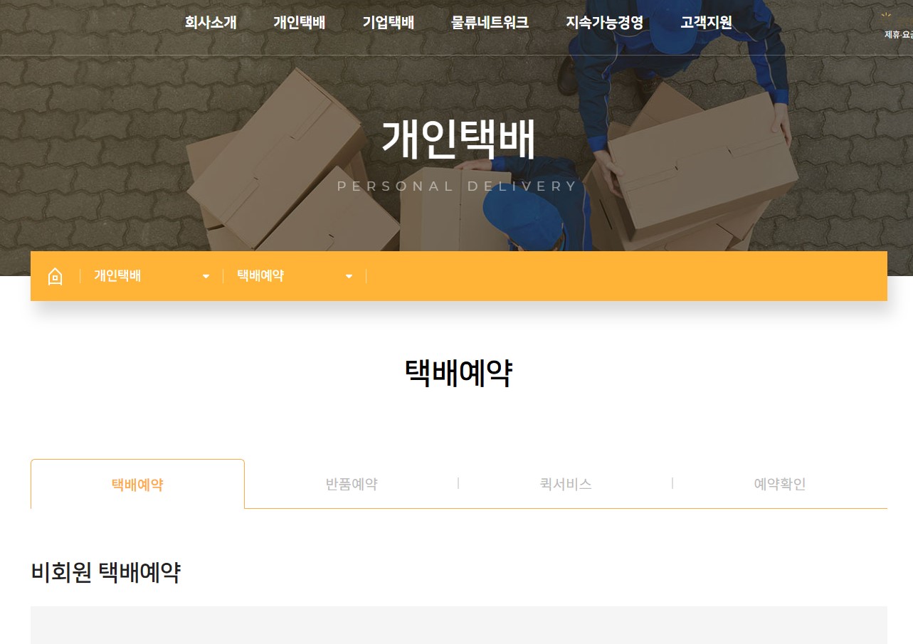 택배사별 설연휴 택배마감일