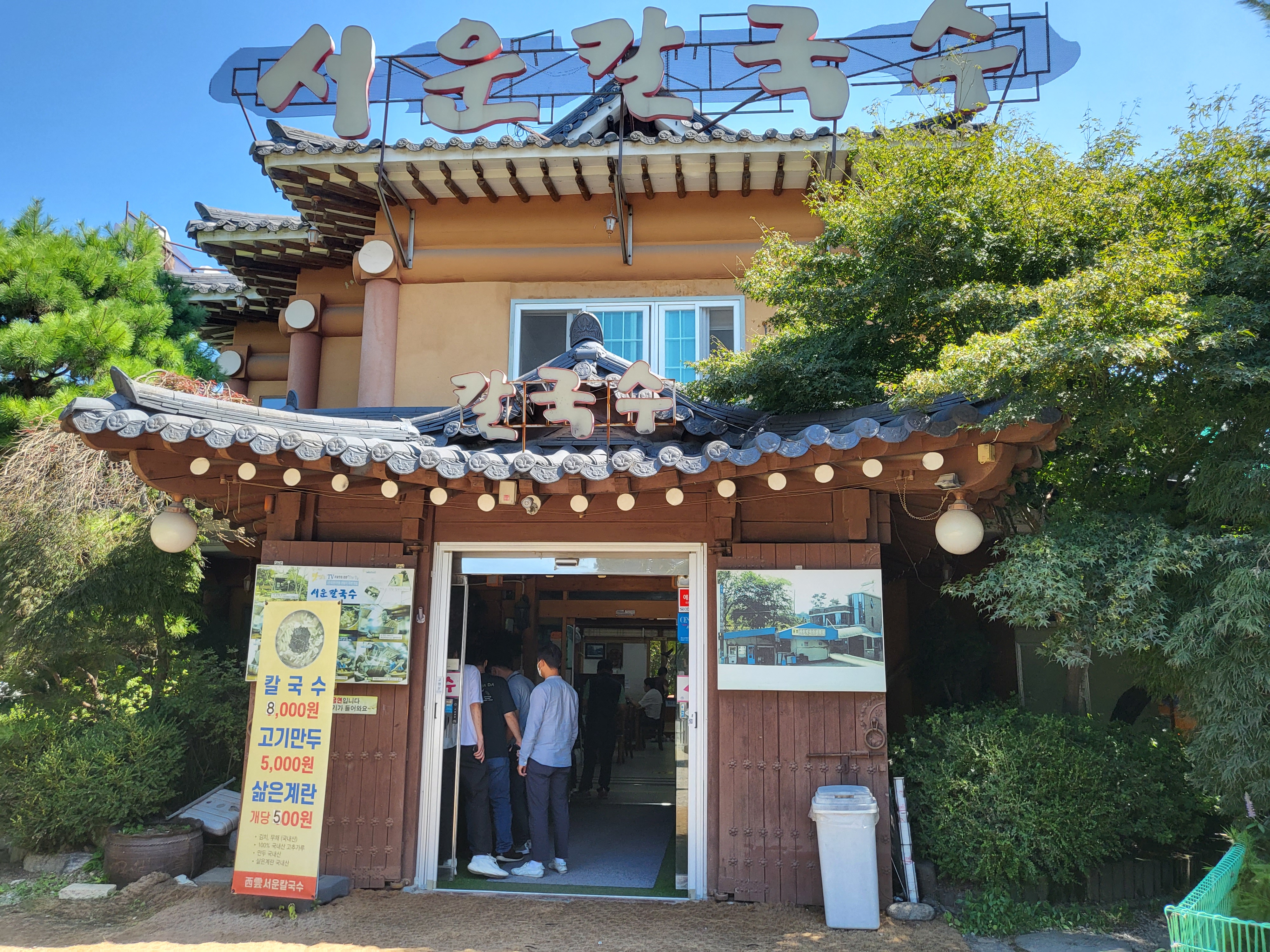 서운칼국수 - 외부전경