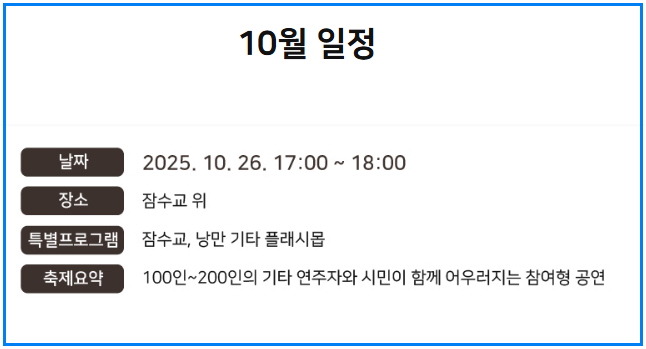 2025 잠수교 뚜벅뚜벅 축제